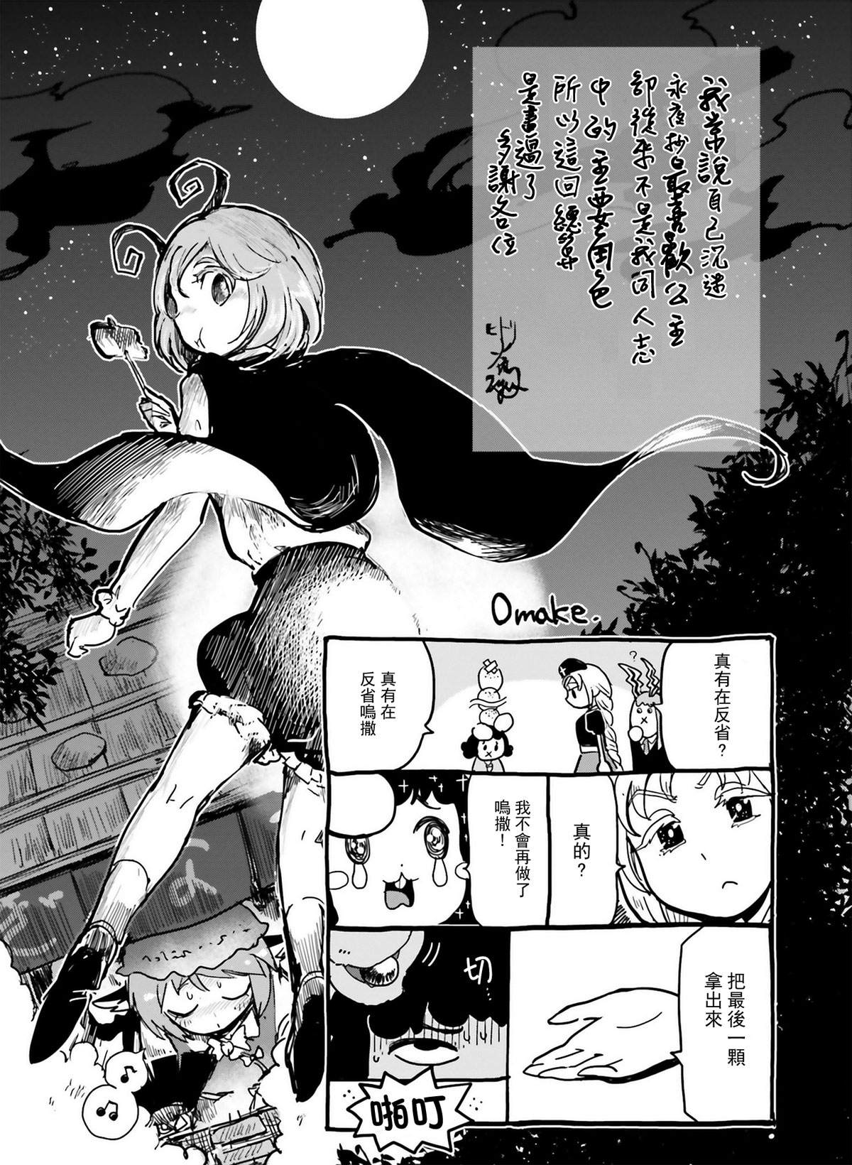 《永远侦探薰》漫画最新章节第1话免费下拉式在线观看章节第【17】张图片