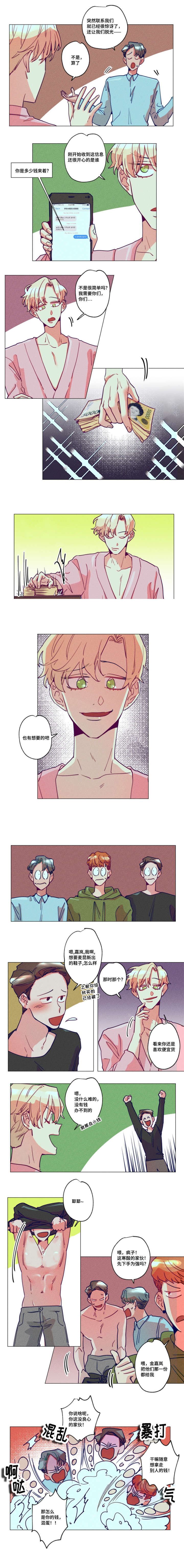 《我有钱》漫画最新章节第14话免费下拉式在线观看章节第【5】张图片