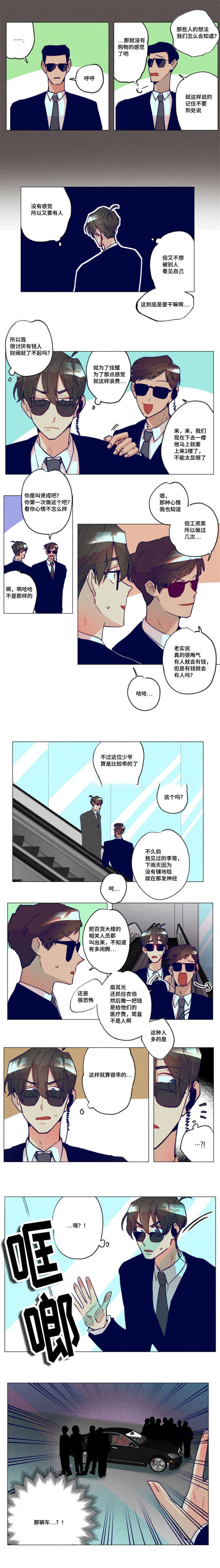 《我有钱》漫画最新章节第28话免费下拉式在线观看章节第【3】张图片