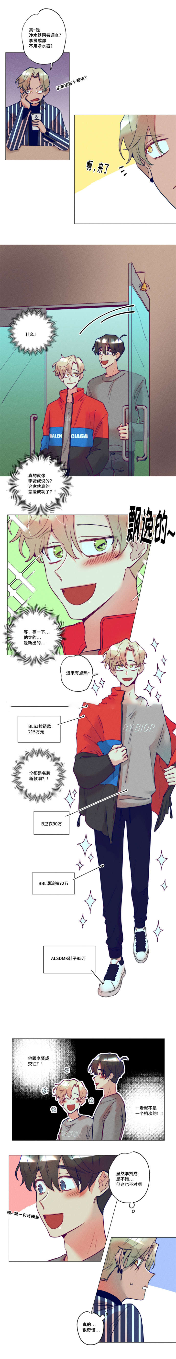 《我有钱》漫画最新章节第20话免费下拉式在线观看章节第【5】张图片