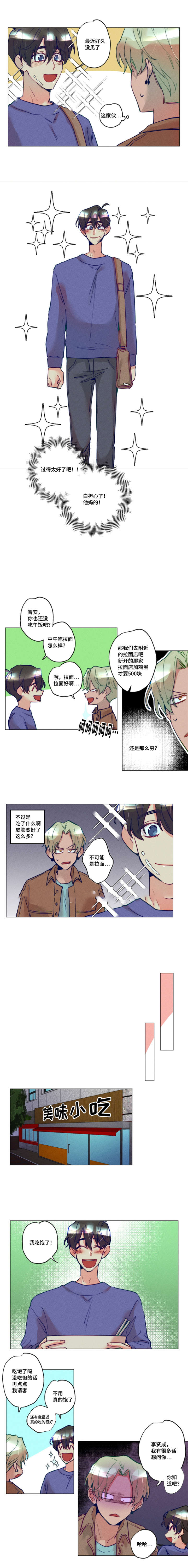 《我有钱》漫画最新章节第19话免费下拉式在线观看章节第【1】张图片