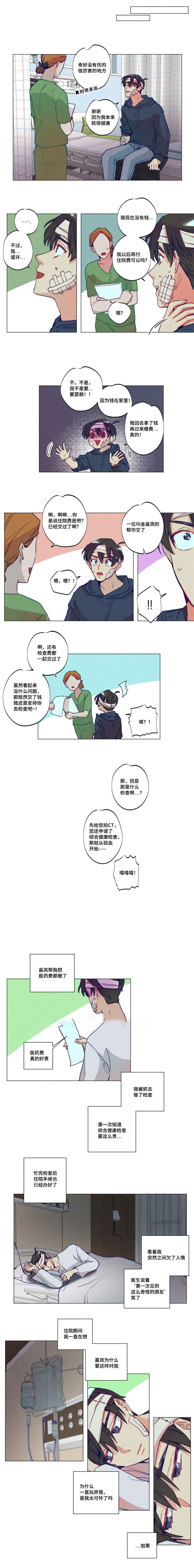 《我有钱》漫画最新章节第37话免费下拉式在线观看章节第【5】张图片