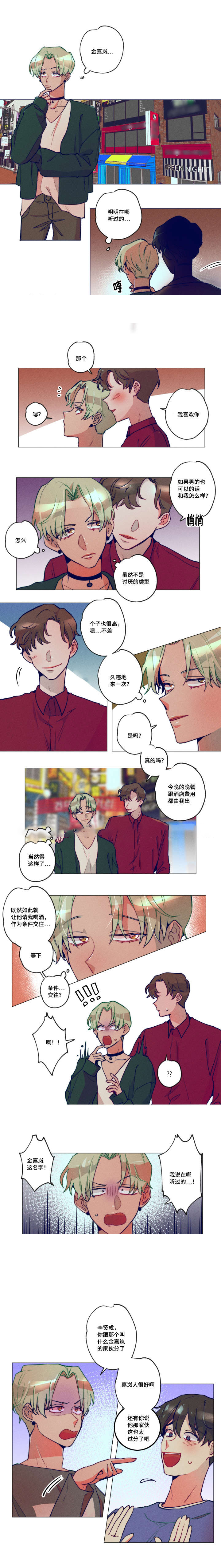 《我有钱》漫画最新章节第4话免费下拉式在线观看章节第【5】张图片