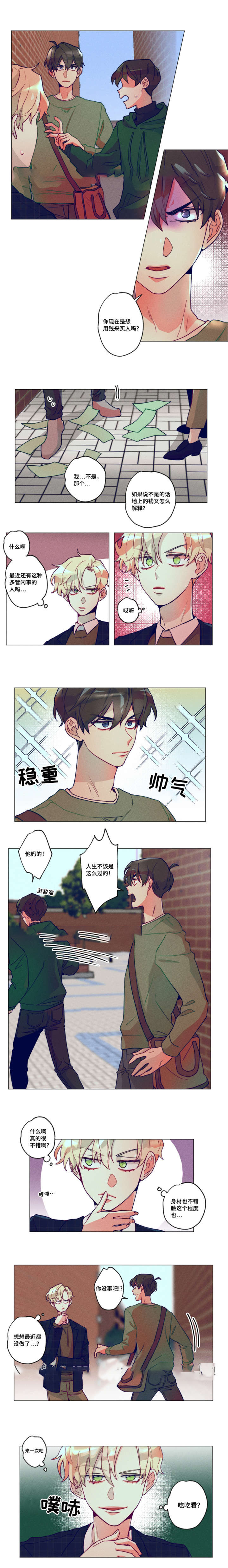 《我有钱》漫画最新章节第2话免费下拉式在线观看章节第【3】张图片