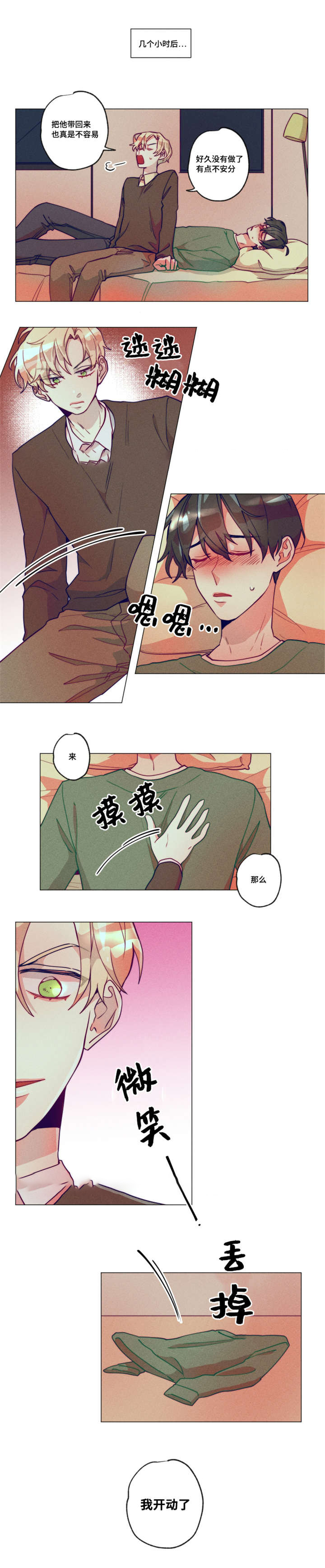 《我有钱》漫画最新章节第2话免费下拉式在线观看章节第【11】张图片