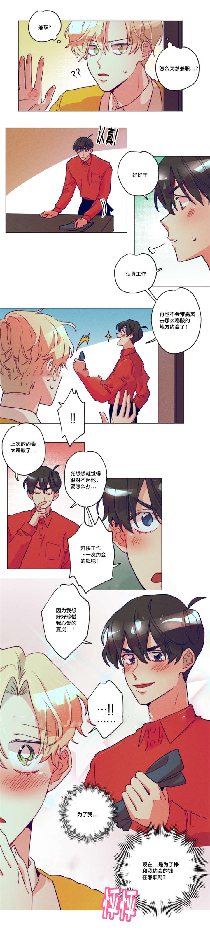 《我有钱》漫画最新章节第10话免费下拉式在线观看章节第【7】张图片