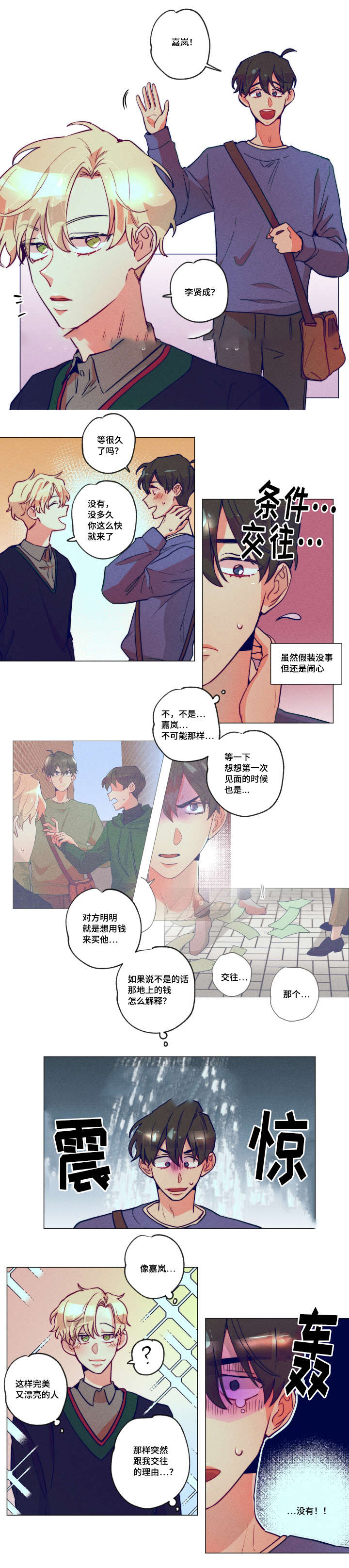 《我有钱》漫画最新章节第5话免费下拉式在线观看章节第【1】张图片