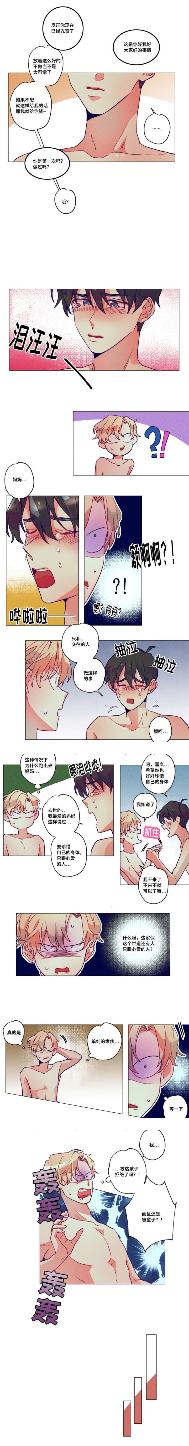 《我有钱》漫画最新章节第3话免费下拉式在线观看章节第【3】张图片