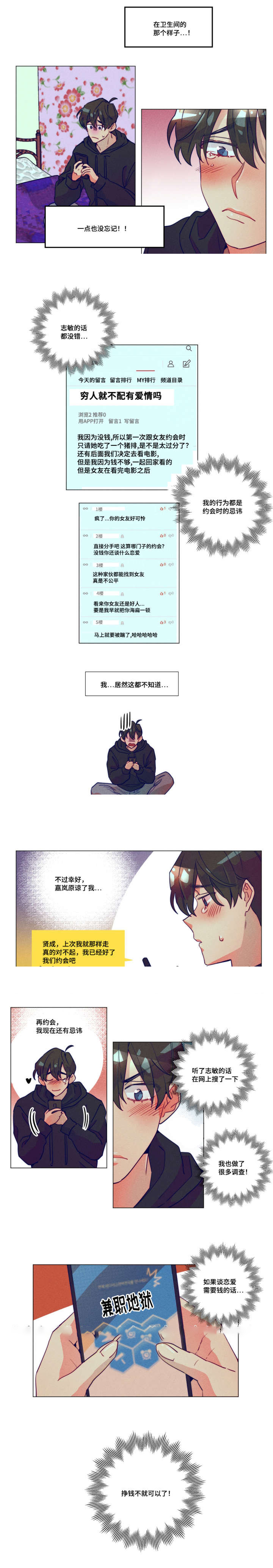 《我有钱》漫画最新章节第10话免费下拉式在线观看章节第【3】张图片