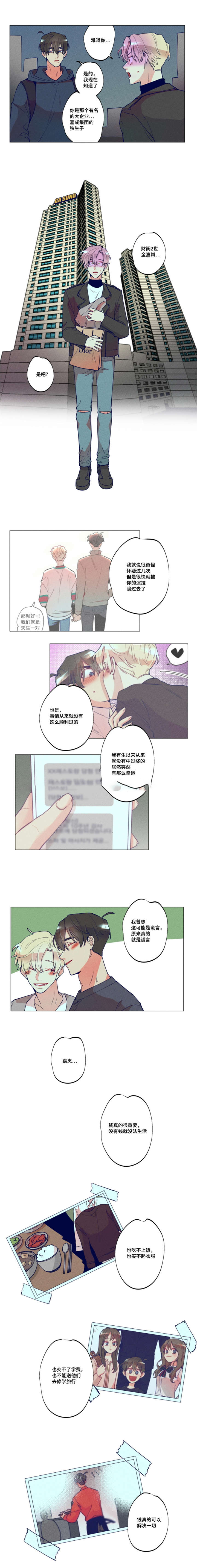 《我有钱》漫画最新章节第34话免费下拉式在线观看章节第【5】张图片