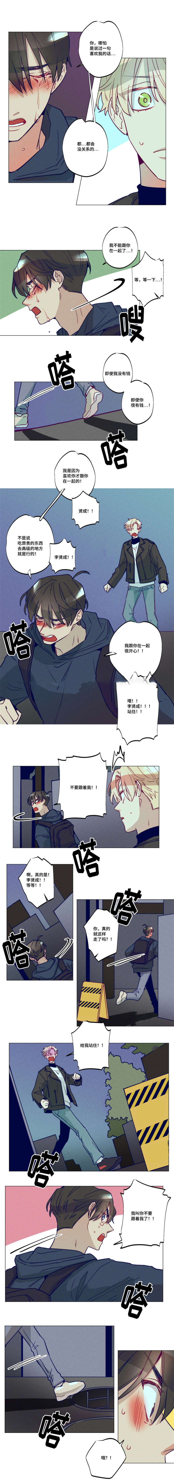 《我有钱》漫画最新章节第36话免费下拉式在线观看章节第【1】张图片