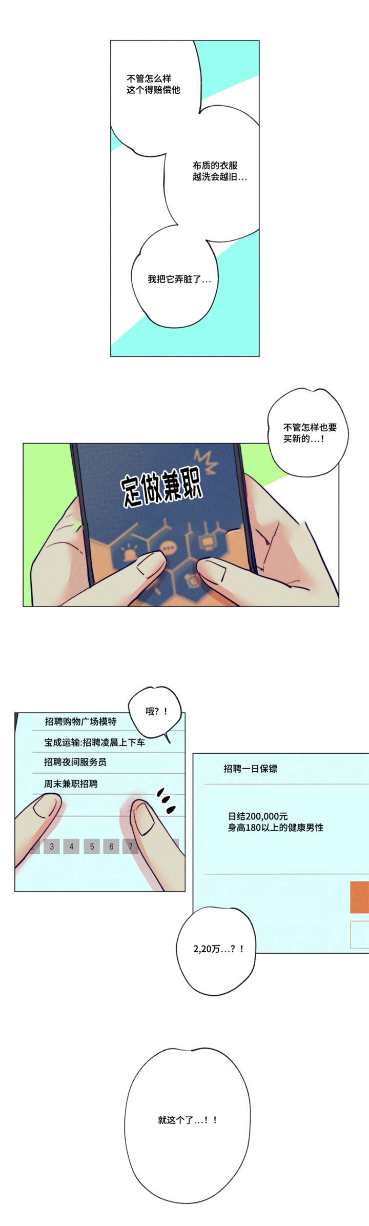 《我有钱》漫画最新章节第27话免费下拉式在线观看章节第【1】张图片