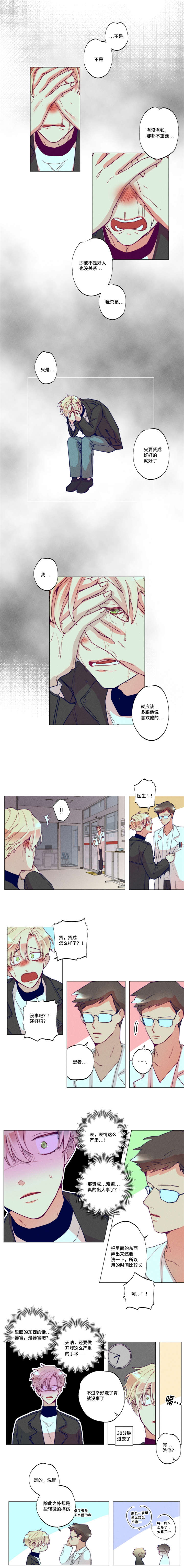 《我有钱》漫画最新章节第37话免费下拉式在线观看章节第【3】张图片