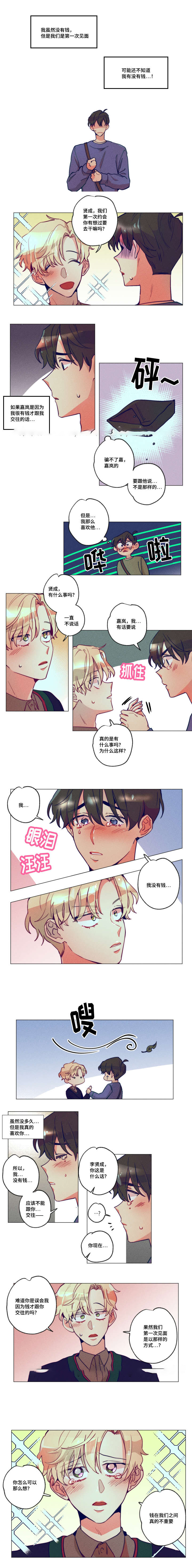 《我有钱》漫画最新章节第5话免费下拉式在线观看章节第【3】张图片