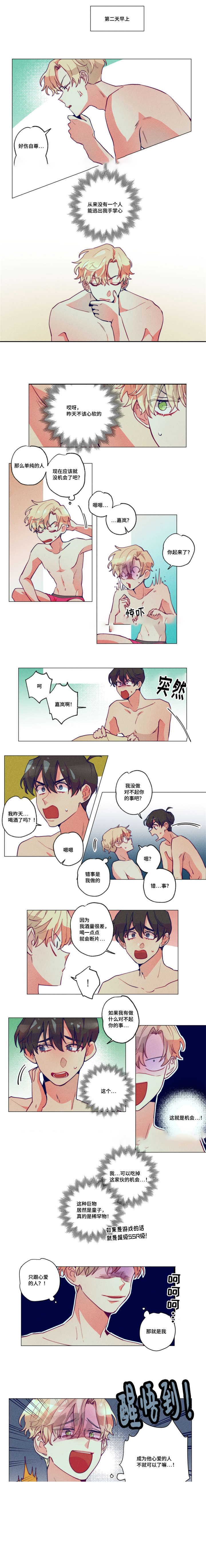 《我有钱》漫画最新章节第3话免费下拉式在线观看章节第【5】张图片