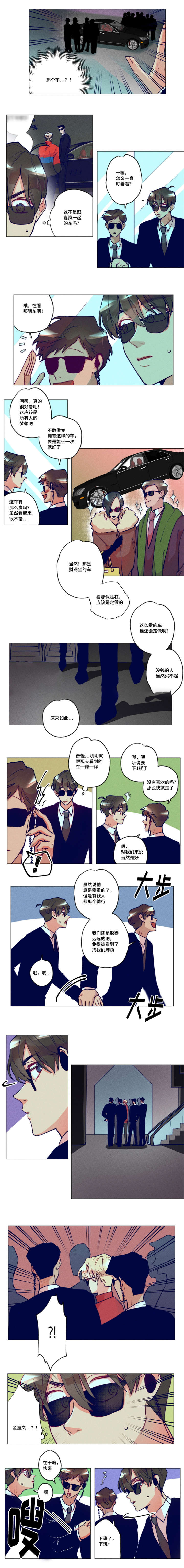 《我有钱》漫画最新章节第28话免费下拉式在线观看章节第【5】张图片