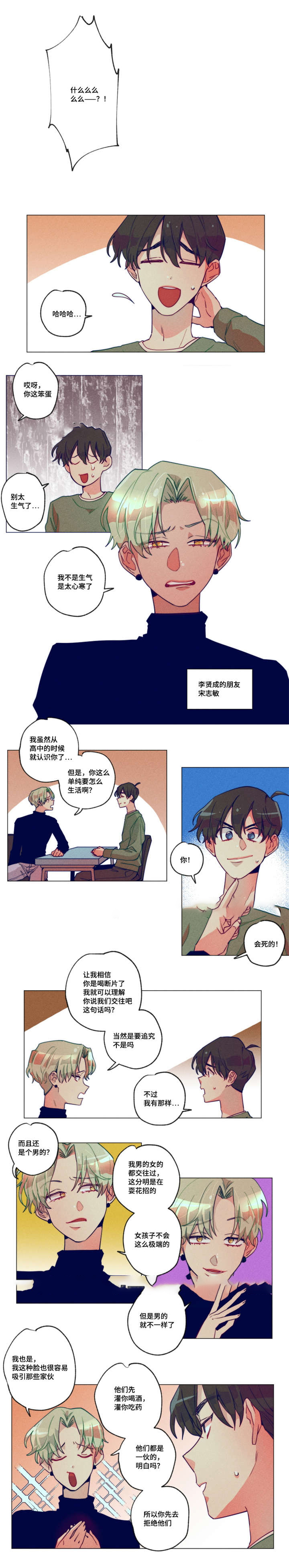 《我有钱》漫画最新章节第4话免费下拉式在线观看章节第【1】张图片