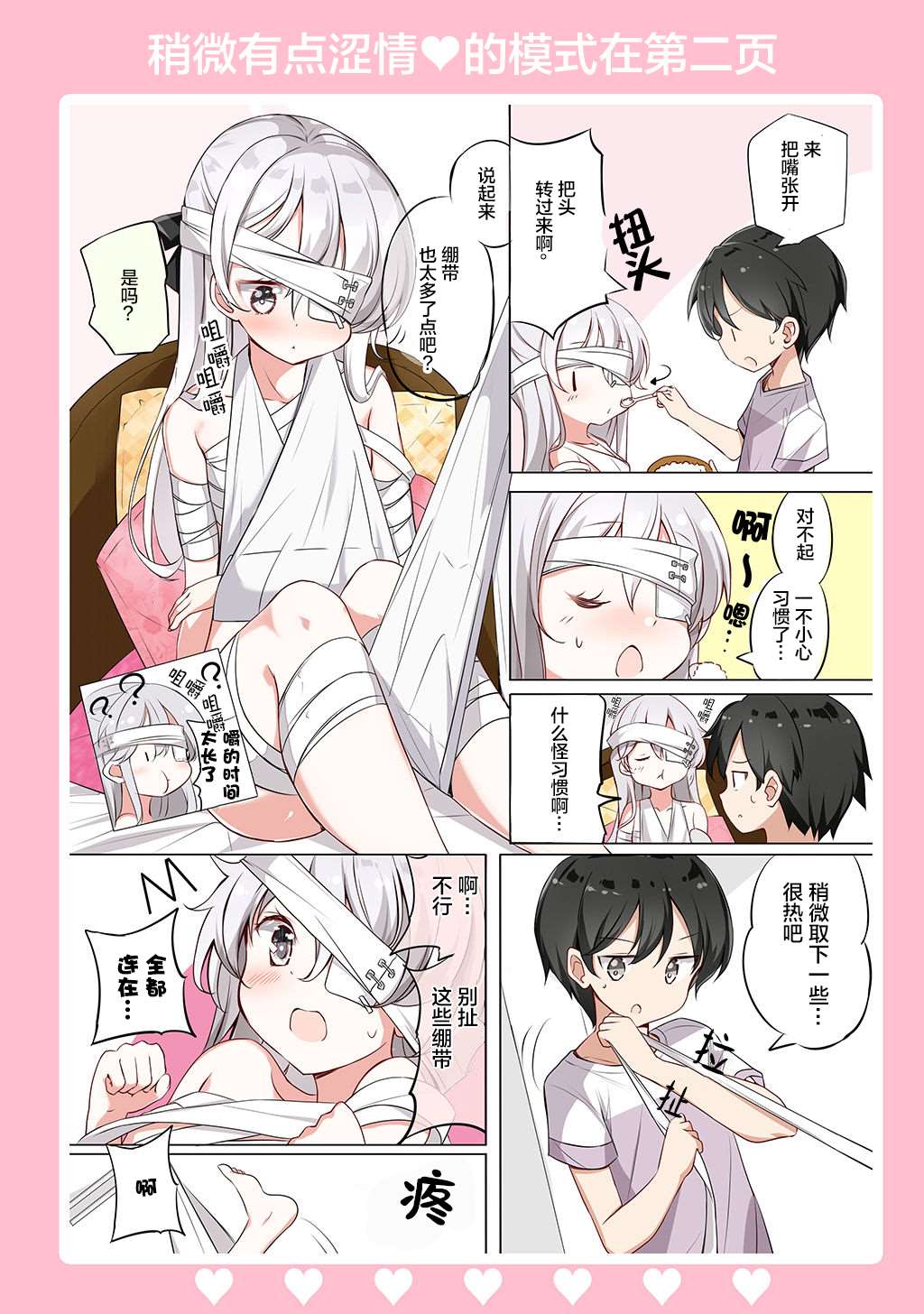 《妹妹一天只和我对上一次眼》漫画最新章节合集2免费下拉式在线观看章节第【21】张图片