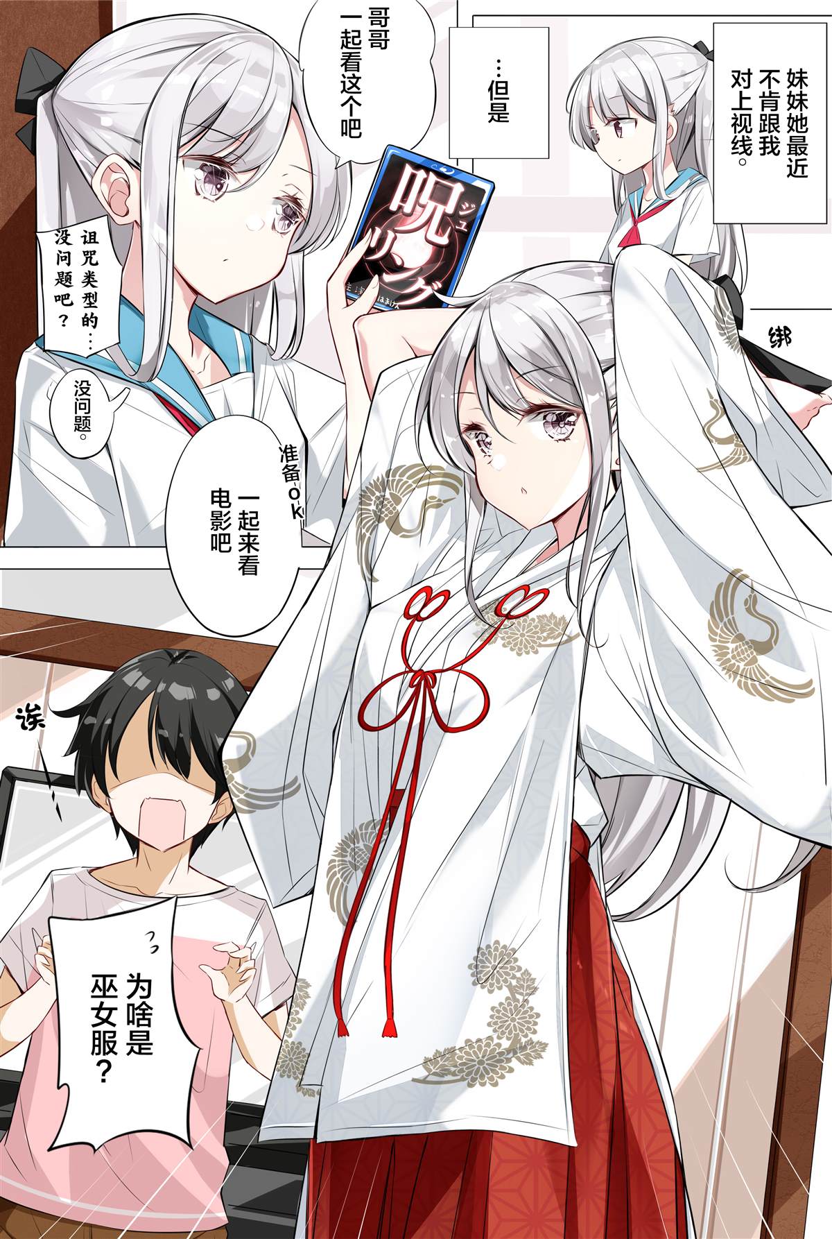 《妹妹一天只和我对上一次眼》漫画最新章节第4话免费下拉式在线观看章节第【2】张图片