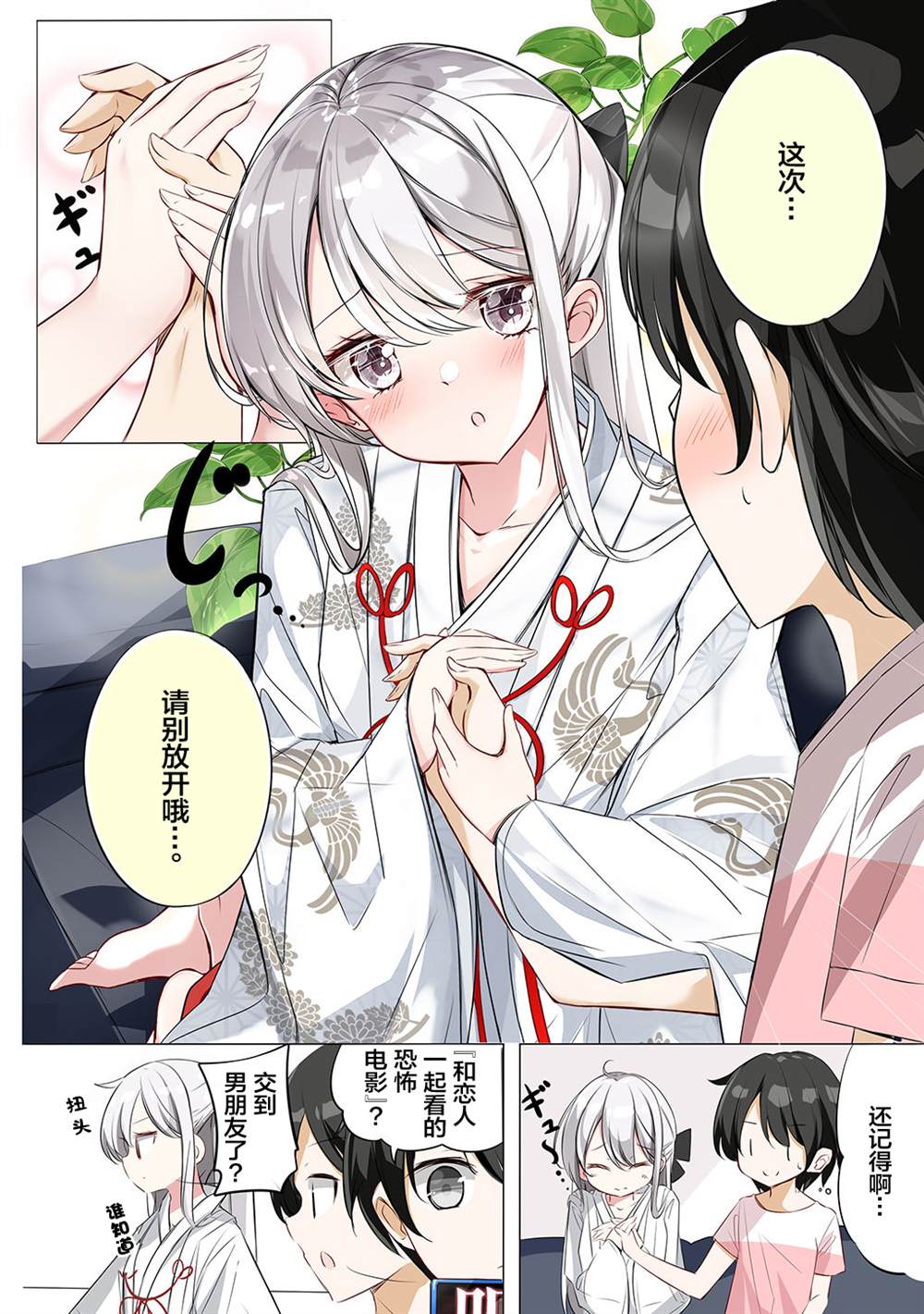 《妹妹一天只和我对上一次眼》漫画最新章节合集1免费下拉式在线观看章节第【26】张图片