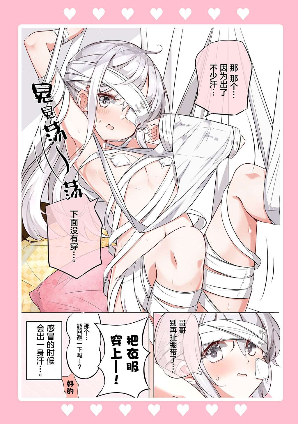 《妹妹一天只和我对上一次眼》漫画最新章节合集2免费下拉式在线观看章节第【22】张图片