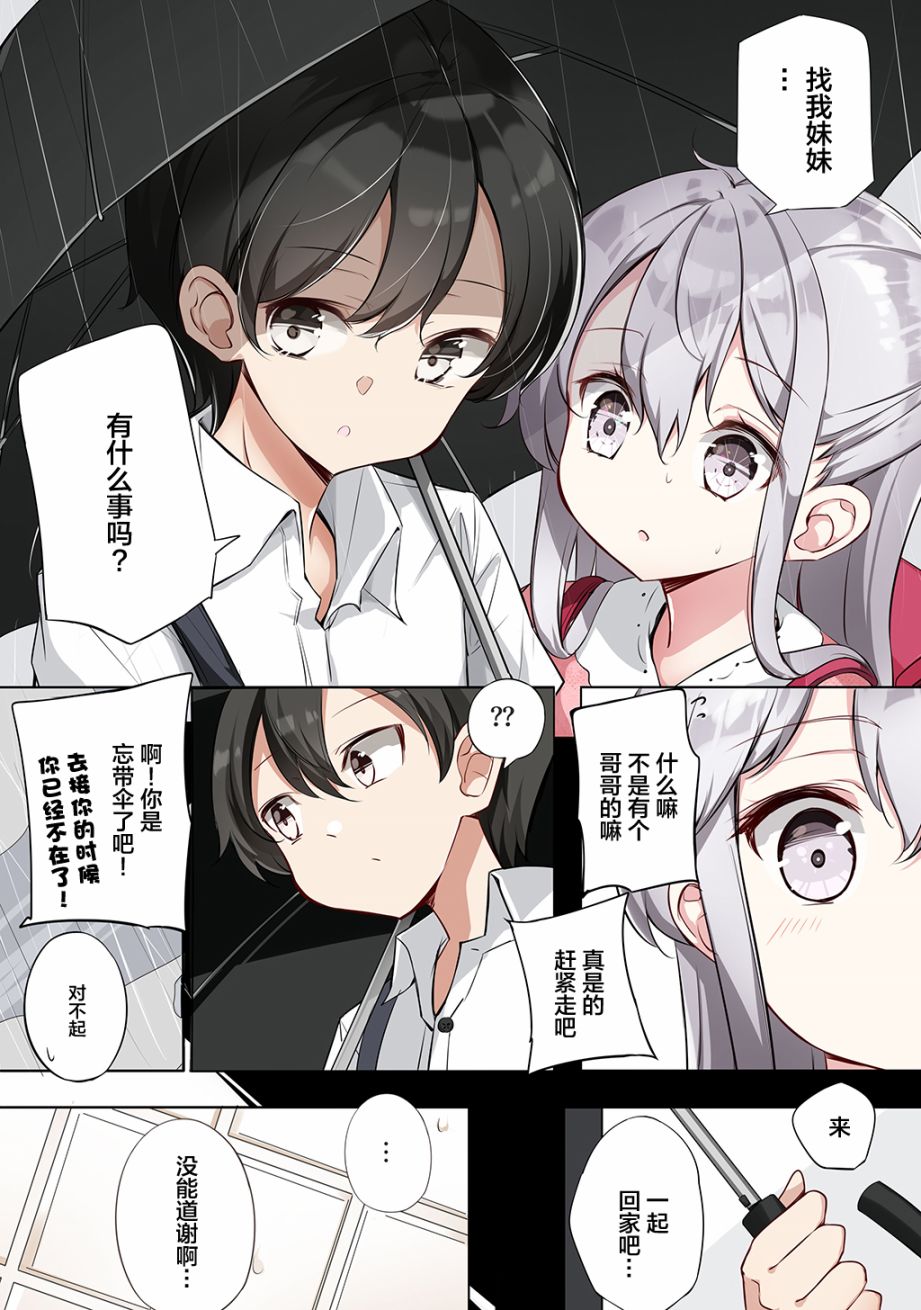 《妹妹一天只和我对上一次眼》漫画最新章节合集1免费下拉式在线观看章节第【35】张图片