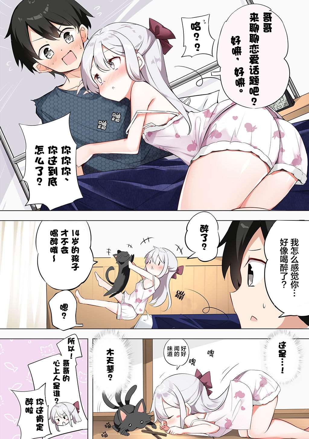 《妹妹一天只和我对上一次眼》漫画最新章节合集2免费下拉式在线观看章节第【31】张图片