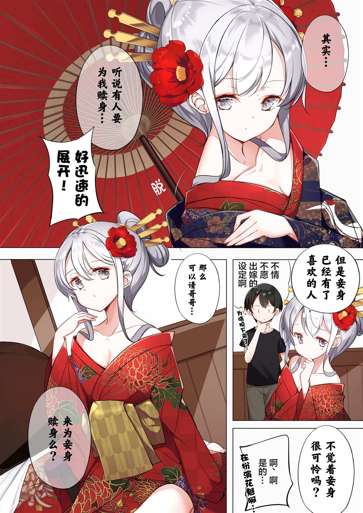 《妹妹一天只和我对上一次眼》漫画最新章节第13话免费下拉式在线观看章节第【3】张图片