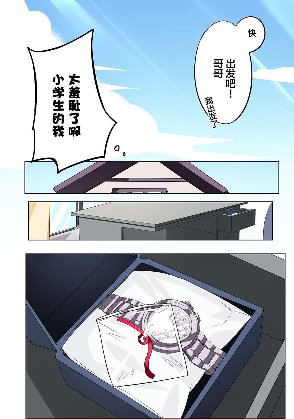 《妹妹一天只和我对上一次眼》漫画最新章节合集2免费下拉式在线观看章节第【56】张图片