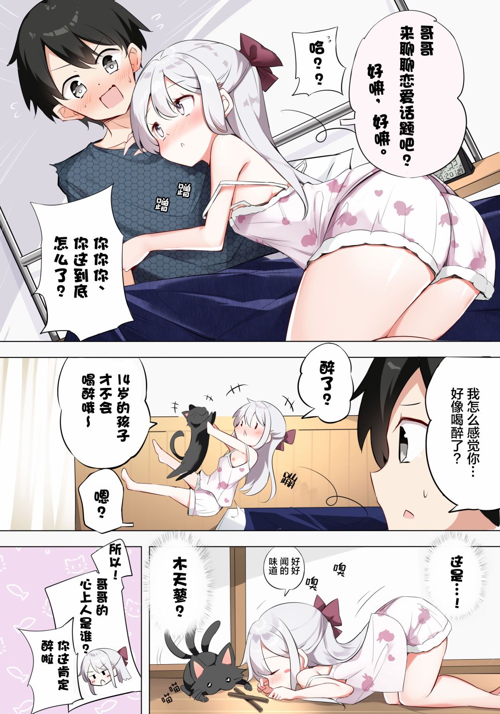 《妹妹一天只和我对上一次眼》漫画最新章节第17话免费下拉式在线观看章节第【3】张图片