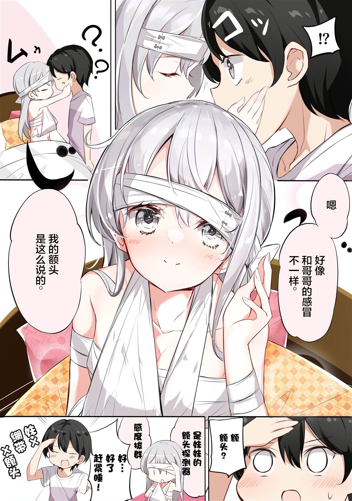 《妹妹一天只和我对上一次眼》漫画最新章节第8.1话免费下拉式在线观看章节第【5】张图片