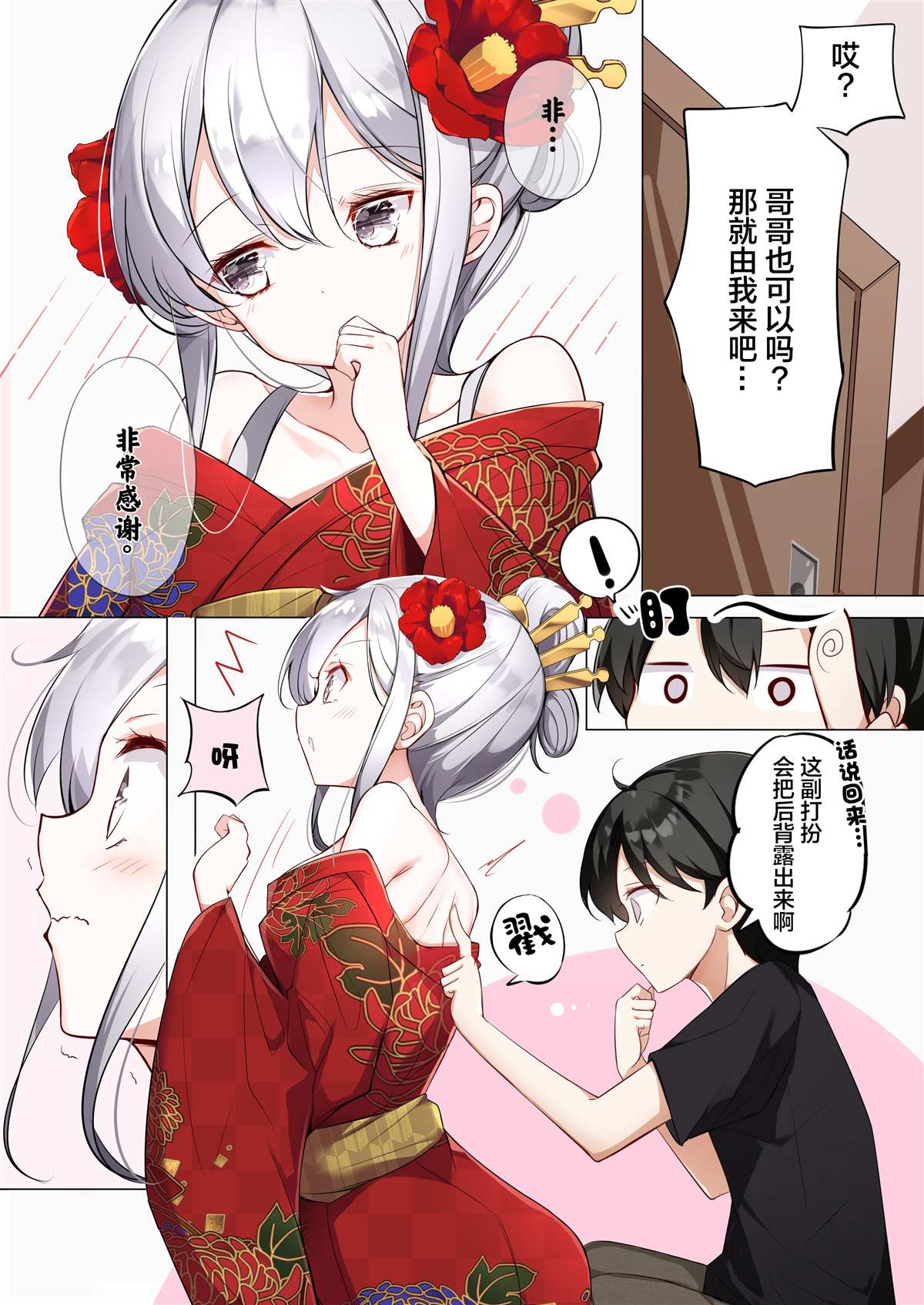 《妹妹一天只和我对上一次眼》漫画最新章节第13话免费下拉式在线观看章节第【4】张图片