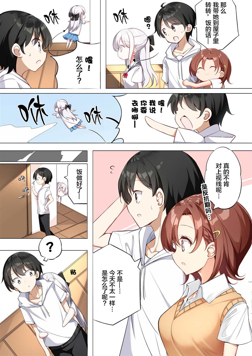 《妹妹一天只和我对上一次眼》漫画最新章节第14话免费下拉式在线观看章节第【4】张图片