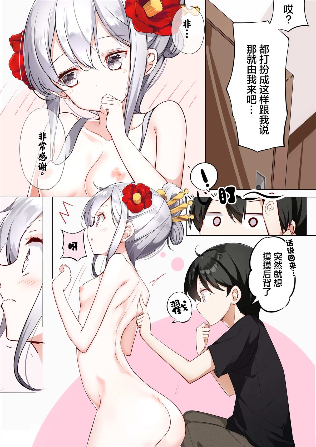 《妹妹一天只和我对上一次眼》漫画最新章节第13.1话免费下拉式在线观看章节第【4】张图片