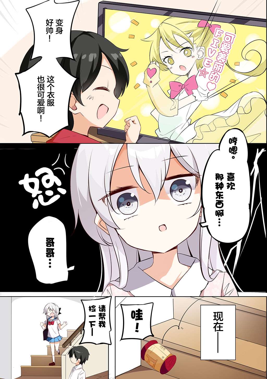 《妹妹一天只和我对上一次眼》漫画最新章节合集2免费下拉式在线观看章节第【53】张图片