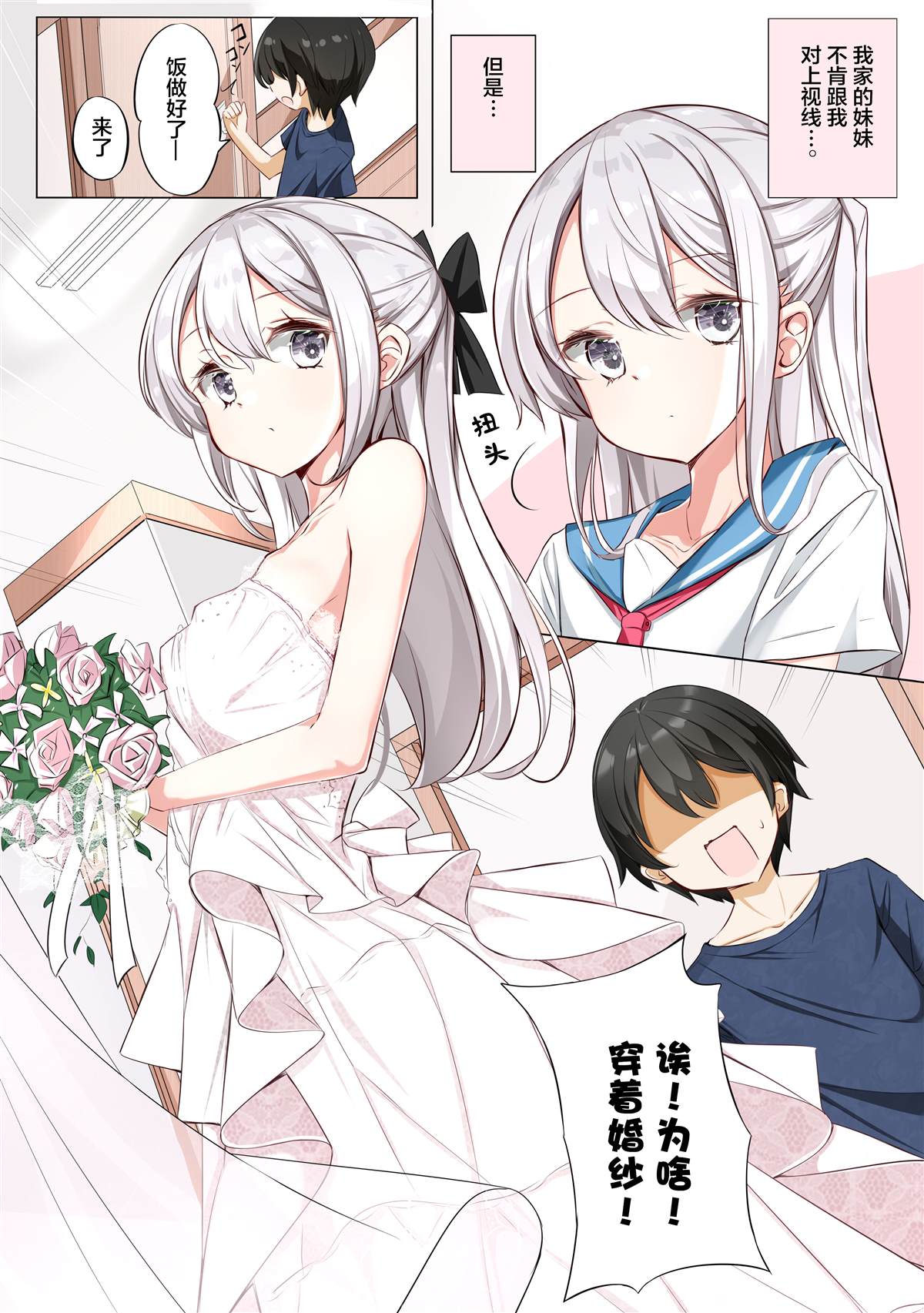 《妹妹一天只和我对上一次眼》漫画最新章节第5话免费下拉式在线观看章节第【2】张图片