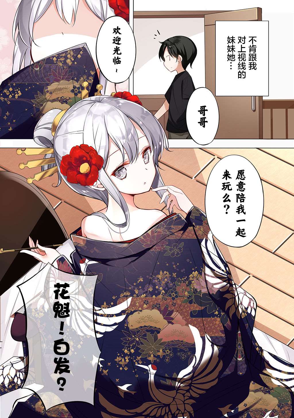 《妹妹一天只和我对上一次眼》漫画最新章节合集2免费下拉式在线观看章节第【9】张图片