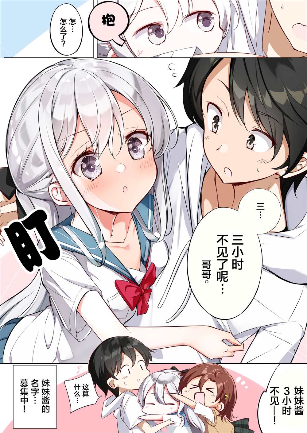 《妹妹一天只和我对上一次眼》漫画最新章节第14话免费下拉式在线观看章节第【5】张图片