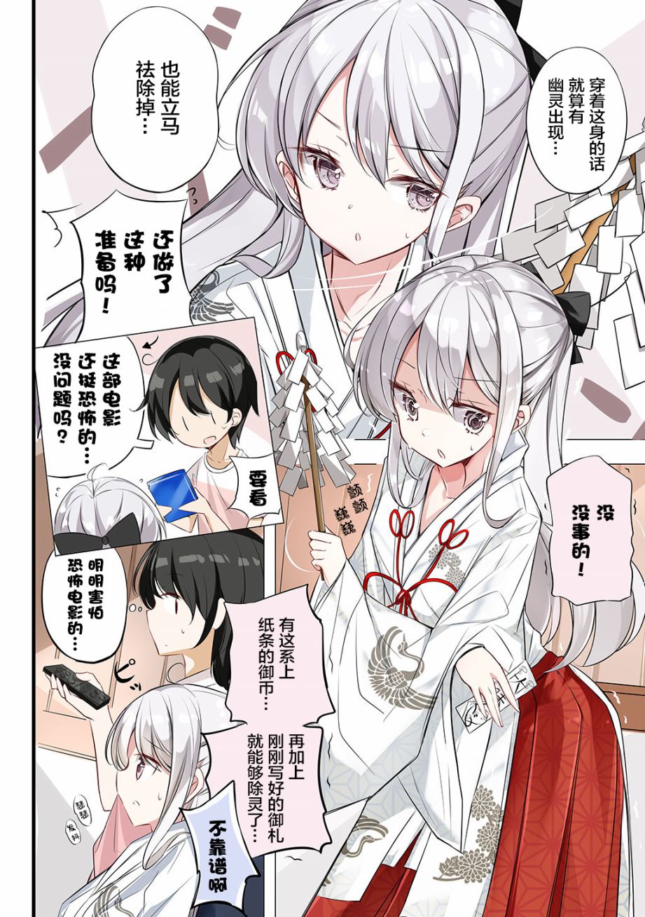 《妹妹一天只和我对上一次眼》漫画最新章节合集1免费下拉式在线观看章节第【24】张图片