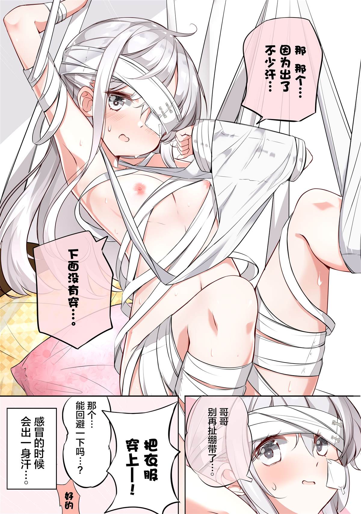 《妹妹一天只和我对上一次眼》漫画最新章节第8.2话免费下拉式在线观看章节第【3】张图片