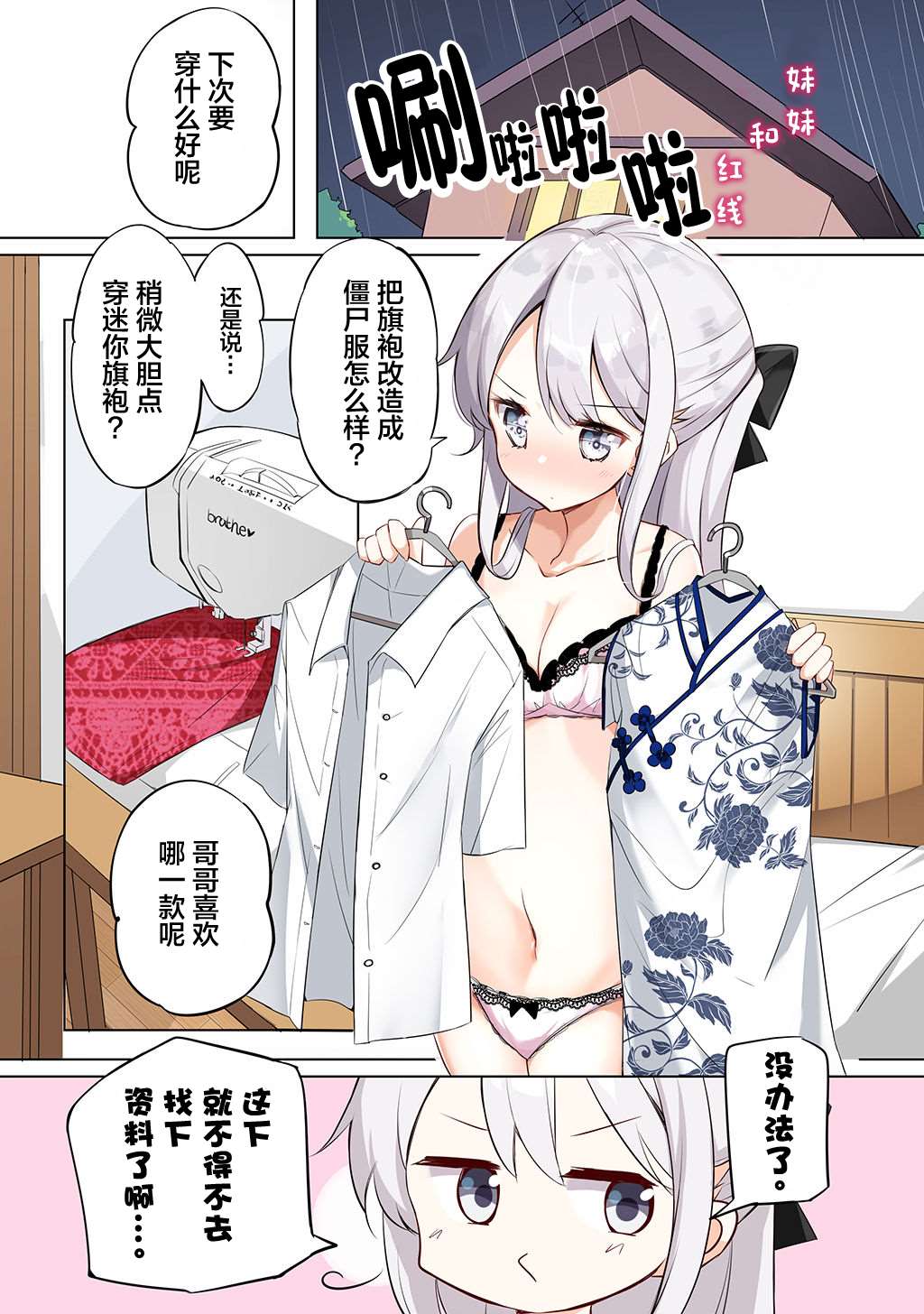 《妹妹一天只和我对上一次眼》漫画最新章节合集2免费下拉式在线观看章节第【37】张图片