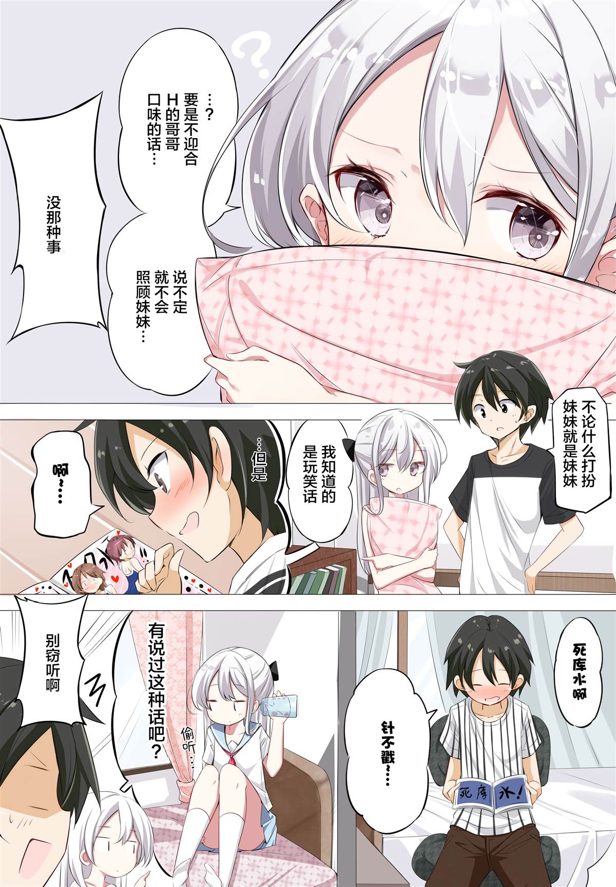 《妹妹一天只和我对上一次眼》漫画最新章节第2.1话免费下拉式在线观看章节第【3】张图片