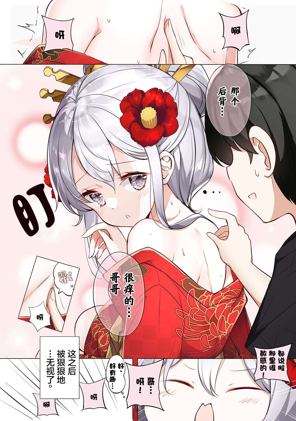 《妹妹一天只和我对上一次眼》漫画最新章节合集2免费下拉式在线观看章节第【12】张图片