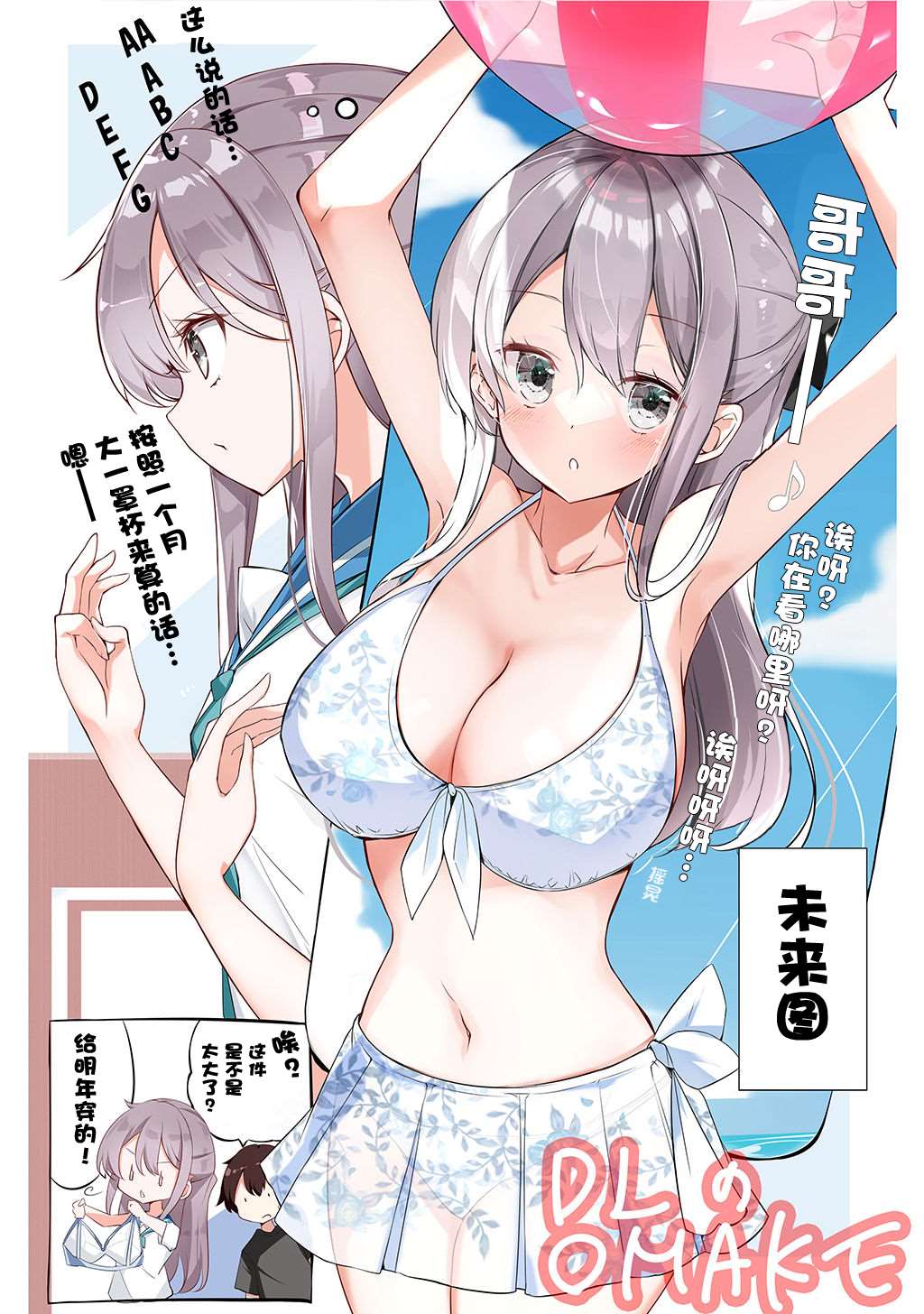 《妹妹一天只和我对上一次眼》漫画最新章节合集2免费下拉式在线观看章节第【58】张图片