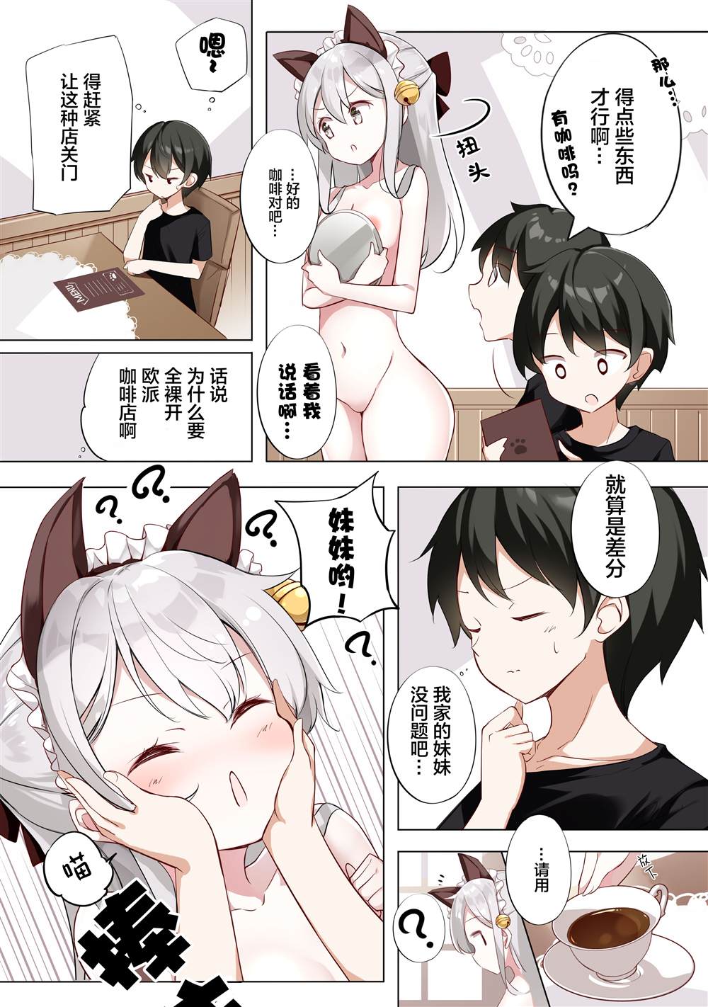 《妹妹一天只和我对上一次眼》漫画最新章节第15.1话免费下拉式在线观看章节第【4】张图片