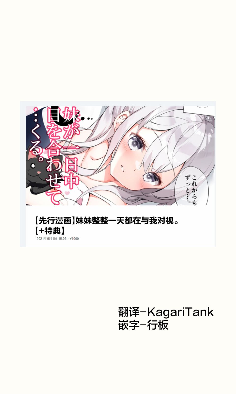 《妹妹一天只和我对上一次眼》漫画最新章节第17话免费下拉式在线观看章节第【1】张图片