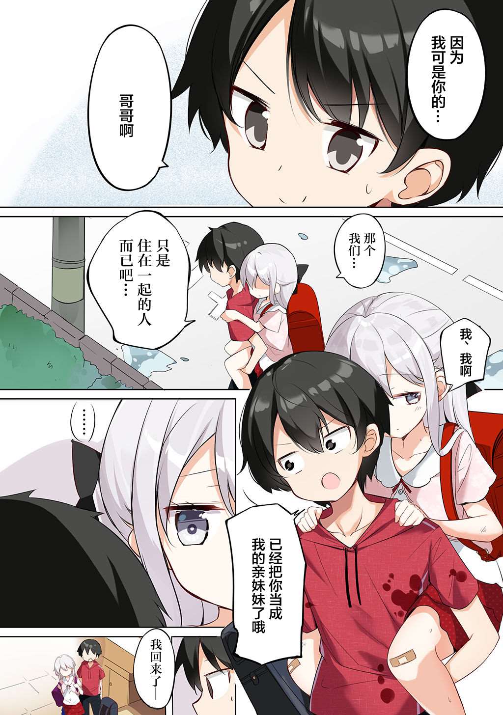 《妹妹一天只和我对上一次眼》漫画最新章节合集2免费下拉式在线观看章节第【44】张图片