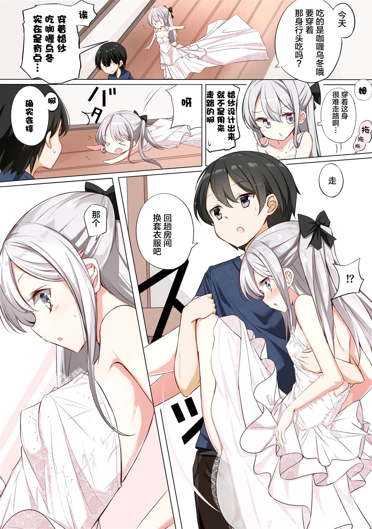 《妹妹一天只和我对上一次眼》漫画最新章节第5话免费下拉式在线观看章节第【4】张图片