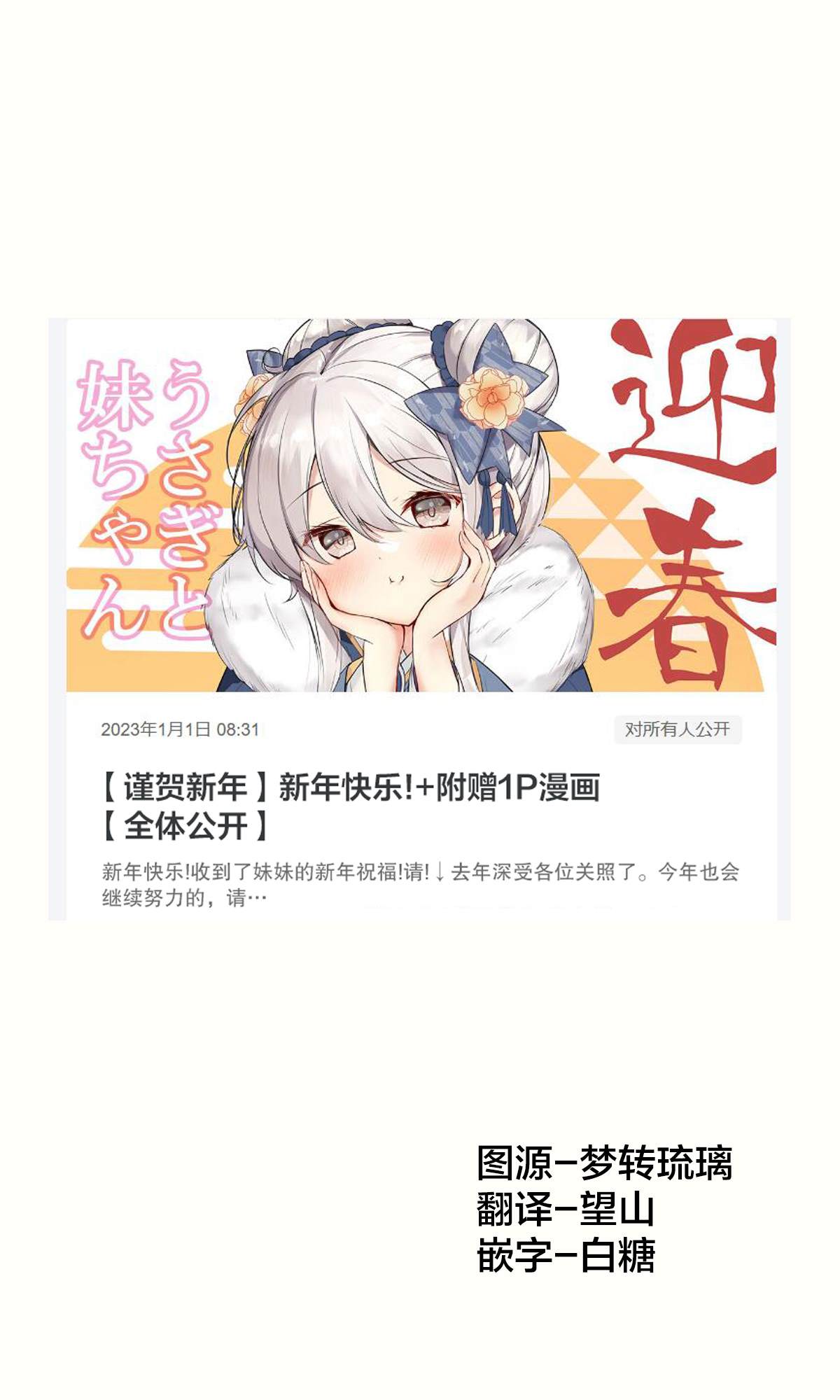 《妹妹一天只和我对上一次眼》漫画最新章节2023新年快乐免费下拉式在线观看章节第【1】张图片