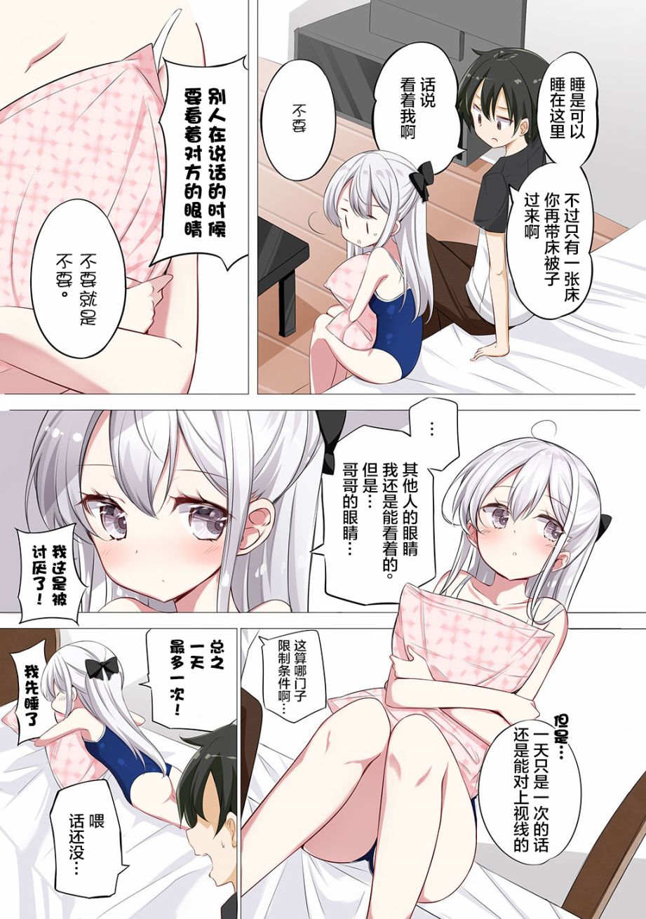 《妹妹一天只和我对上一次眼》漫画最新章节合集1免费下拉式在线观看章节第【13】张图片